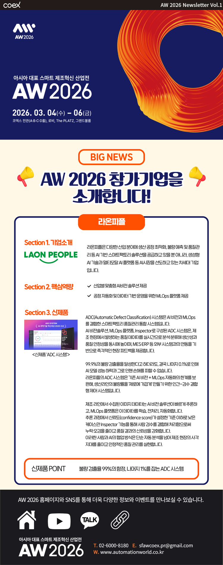 스마트공장 · 자동화산업전