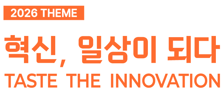 2026 푸드위크 코리아 (제21회 서울국제식품산업전) 대표 이미지