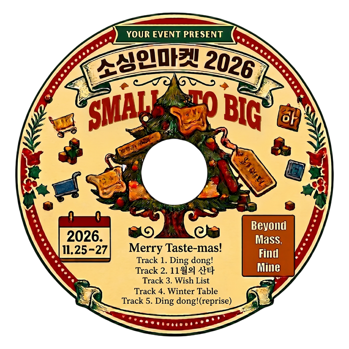 Merry Taste Mas! 앨범 커버